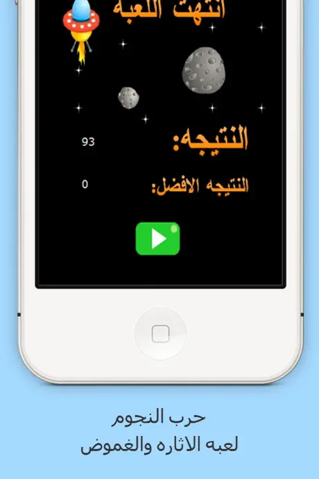 لعبه حرب النجوم