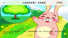 Game screenshot 广东话讲故事2：龟兔赛跑-冬泉粤语系列 mod apk