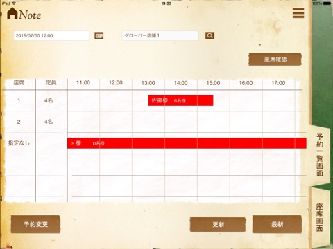 Note 〜紙台帳のような予約台帳アプリ〜 screenshot 3