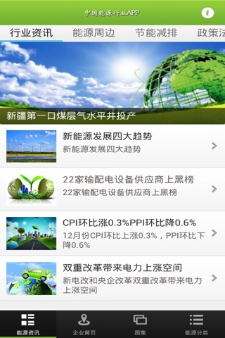 中国能源行业APP screenshot 2