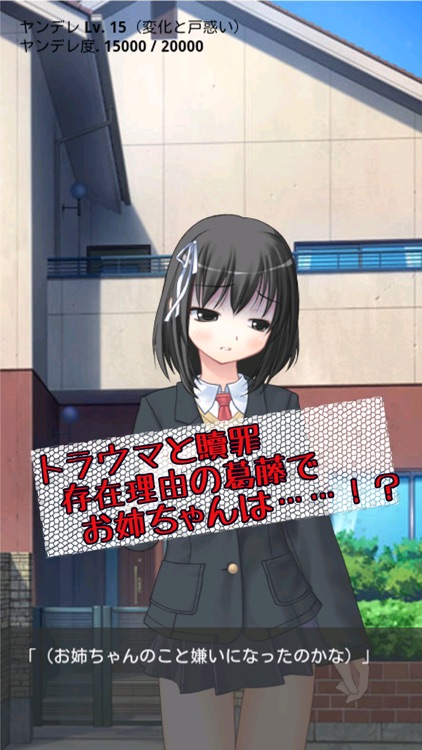 ヤンデレお姉ちゃんが来た screenshot-3