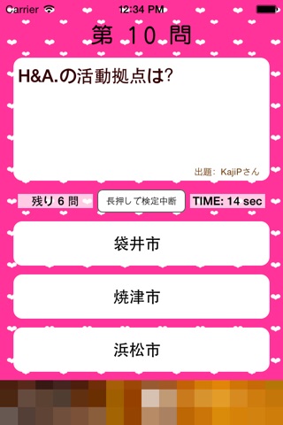 ご当地アイドル検定 H&A. version screenshot 2