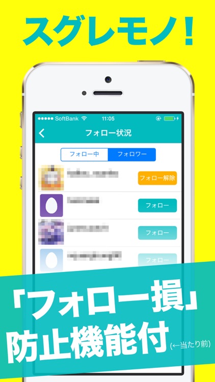 フォロワーGET for ツイッター 日本人followerだけを集められます