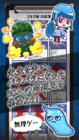Game screenshot [激ムズ！]先生が死んだ apk