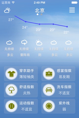 风云天气 screenshot 4