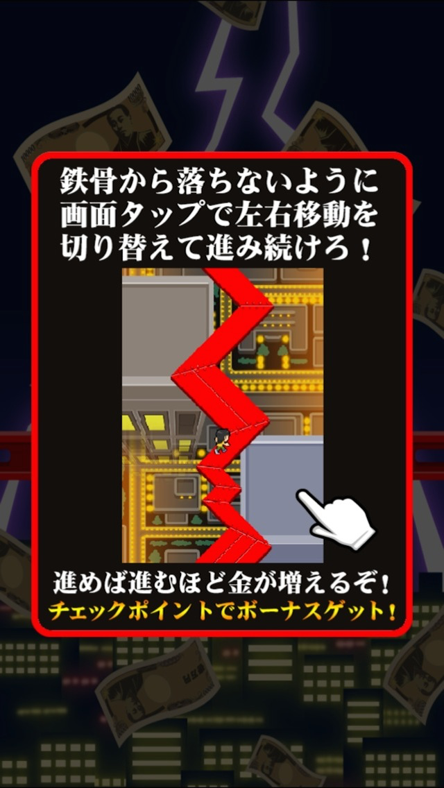 人生逆転！鉄骨渡り