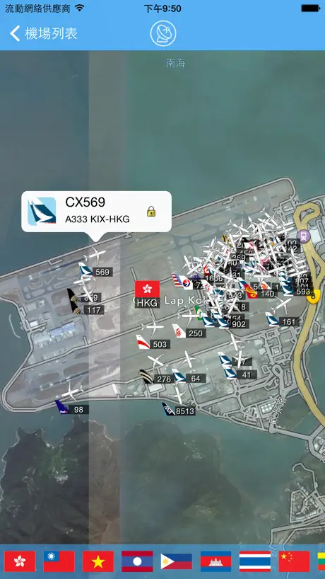 香港機場 HK Airport iPlane Flight Info