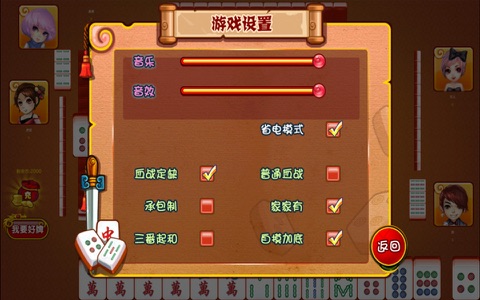 SiChuang Mahjong Player - Classic Mahjong World 4P Free screenshot 2