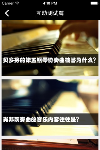 钢琴速成—视频教程 screenshot 4