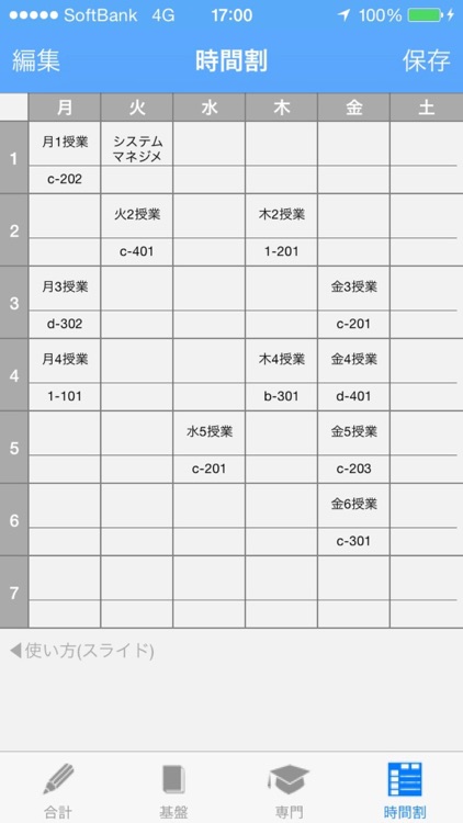 北九大・北方/単位管理 screenshot-4