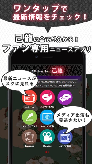 V系ニュース for 己龍(きりゅう) ～無料で使えるアーティスト応援アプリ(圖1)-速報App