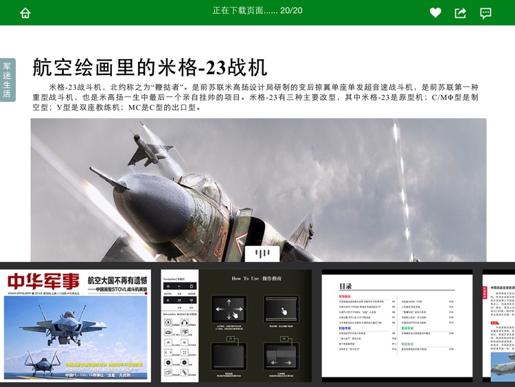 中华军事-杂志 screenshot-3