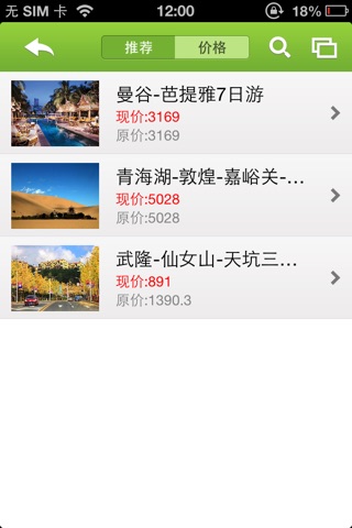 中国休闲旅游网 screenshot 2