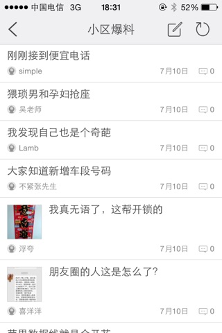 丽华苑生活圈 screenshot 4
