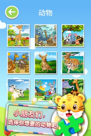 Kids Jigsaw - Tiger School - Free Puzzle For Child screenshot 3