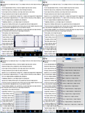 성 경 (Korean Bible)HD screenshot 2