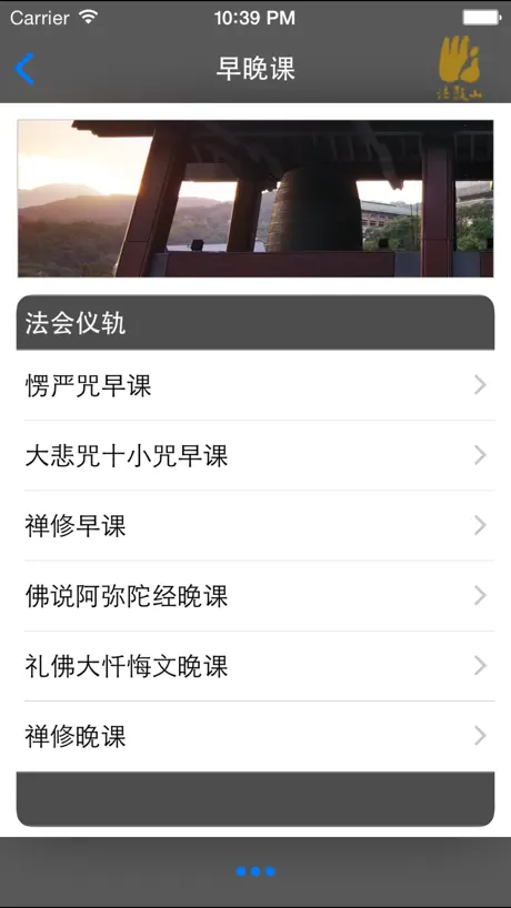 早晚课－法鼓山