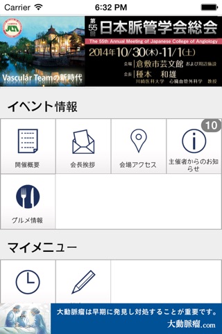 第55回日本脈管学会総会 screenshot 2