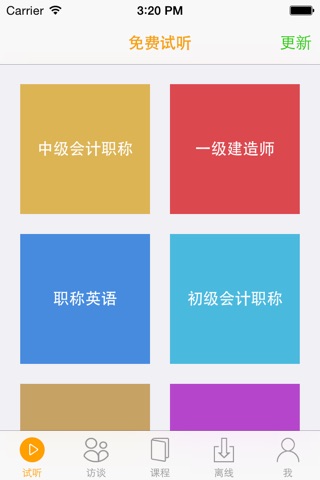 学派课程 screenshot 3