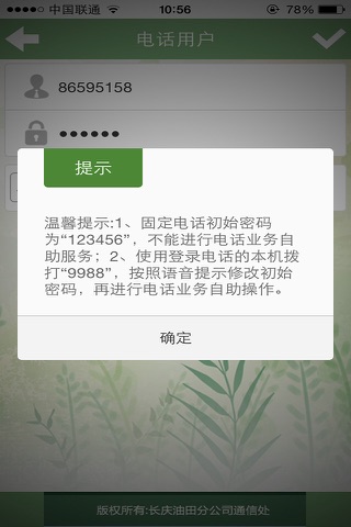 长庆通信 screenshot 3