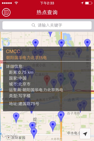 WiFi全球游 screenshot 4