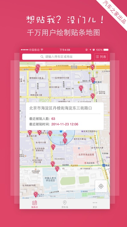 停车助手 - 防贴神器