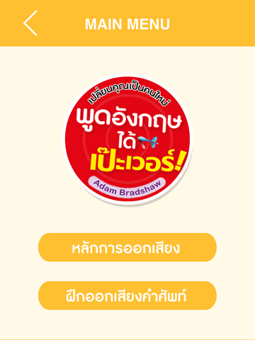 พูดอังกฤษได้เป๊ะเวอร์ iPad screenshot