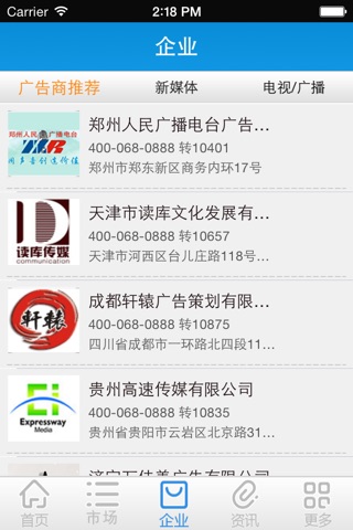 广告买卖网 screenshot 3