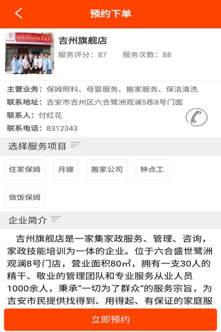 吉安12343 screenshot 3