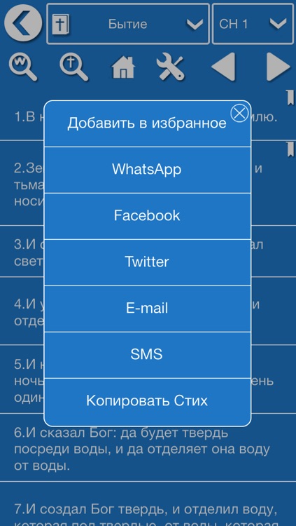 Russian Bible Offline
