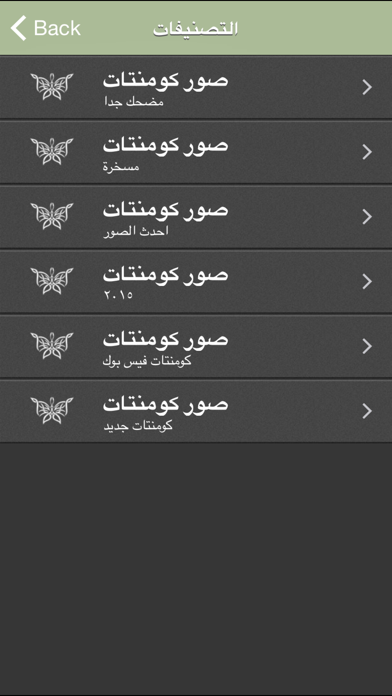 Screenshot #3 pour تعليقات مصورة للفيس بوك