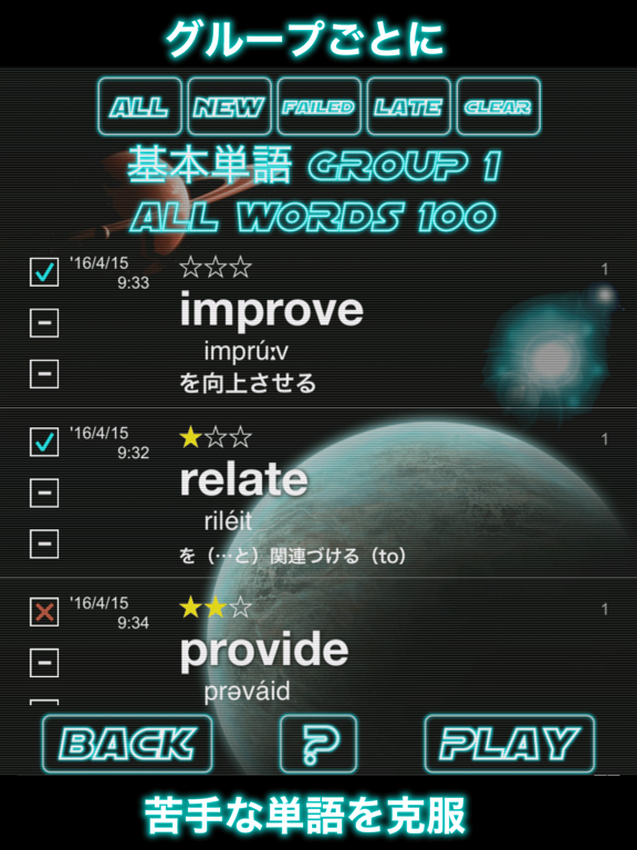 大学受験GalaxyWord iPad screenshot 4 - Education app