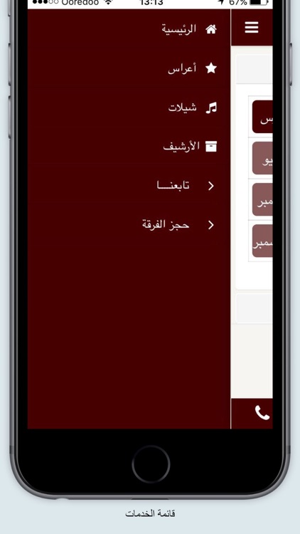 فرقة النوخذة screenshot-3