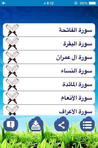 القرآن للشيخ ماهر المعيقلي ™ screenshot 3