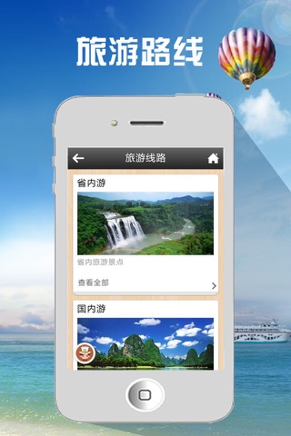 贵州海内外旅游 screenshot 3