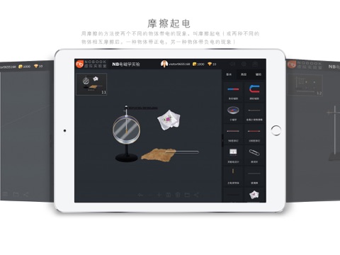 NB电磁学实验 screenshot 3