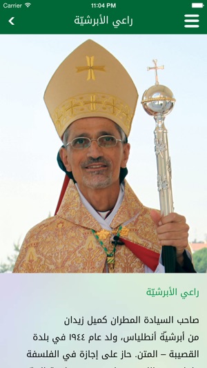 Antelias Diocese(圖3)-速報App