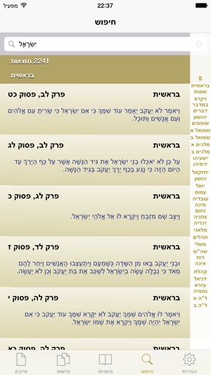 Tanach for all - תנ