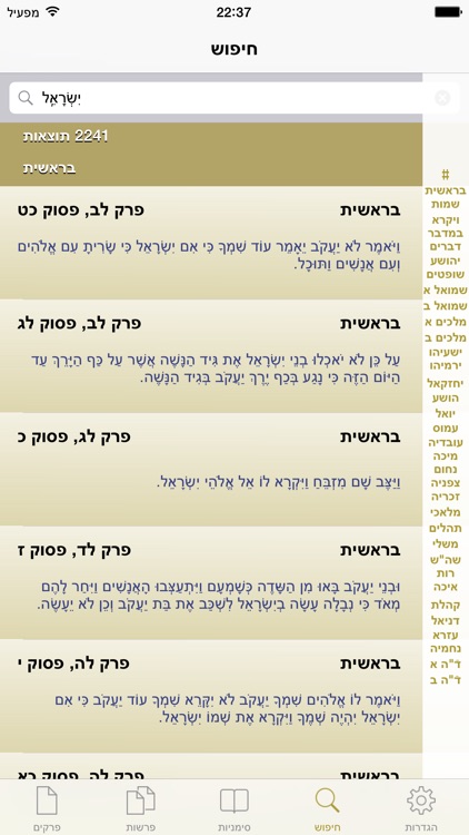 Tanach for all - תנ"ך בשביל כולם screenshot-4