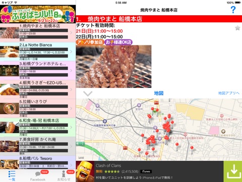 ふなばシル!! for iPad screenshot 4