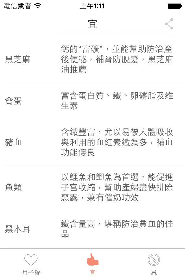 月子餐－科学坐月子 月子宜忌 screenshot 4
