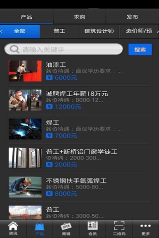 建筑劳务门户 screenshot 2