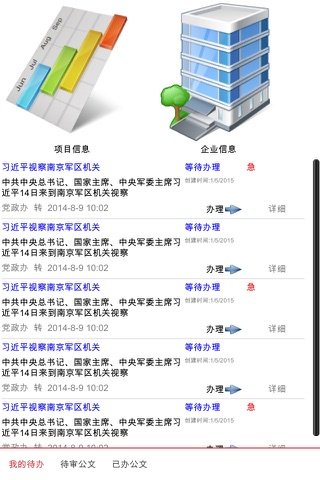 泸州长开区信息服务系统 screenshot 2