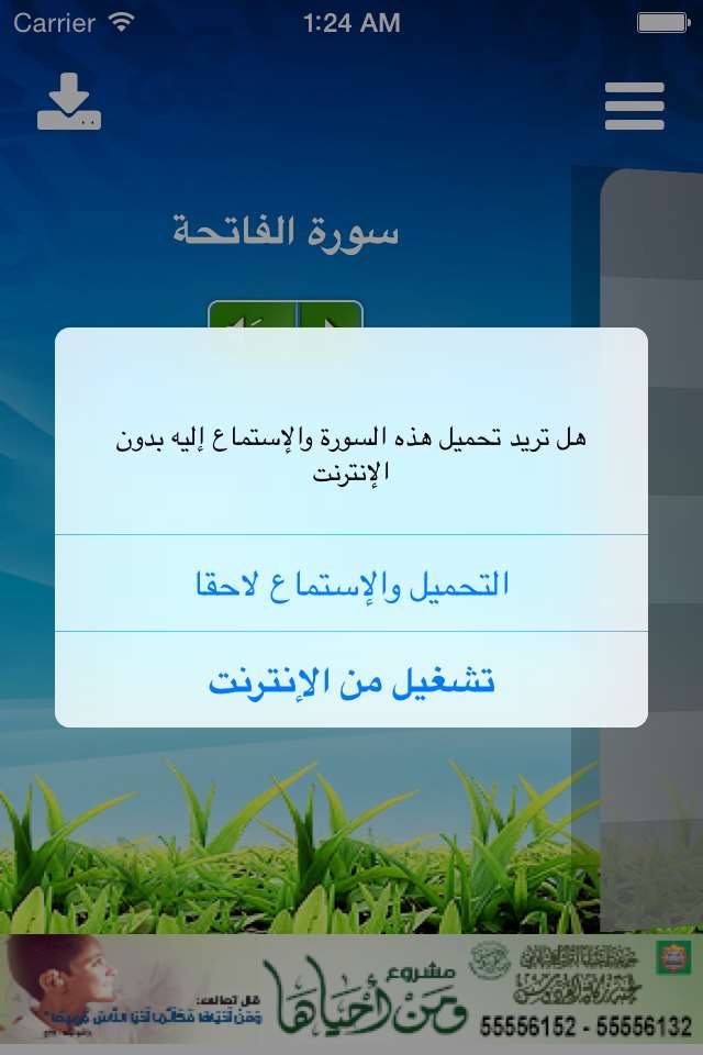 القرآن بصوت محمد اللحيدان بدون انترنت screenshot 2