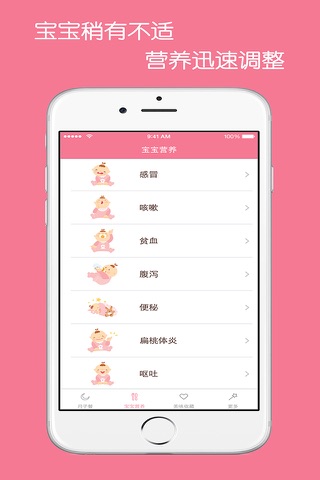 妈咪宝贝坐月子-口袋育儿产妇坐月子食谱大全 screenshot 3