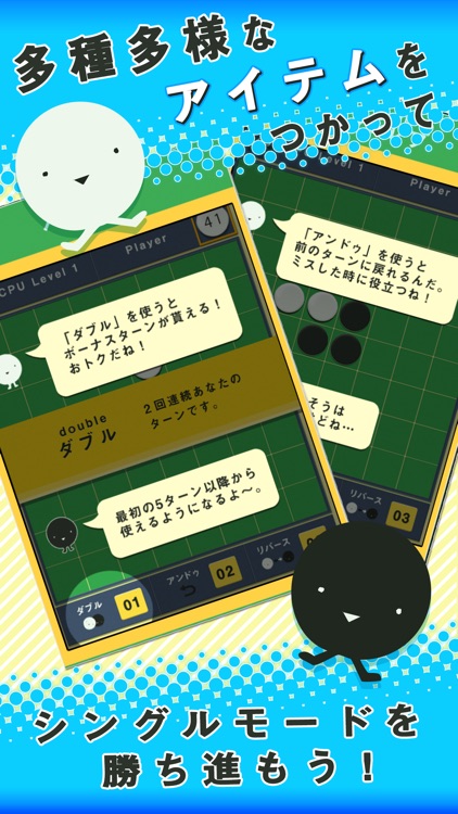 リバーシ de ポン / パズルモードで暇つぶし！定番ボード