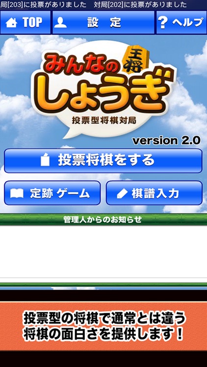 投票型将棋対局みんなのしょうぎ