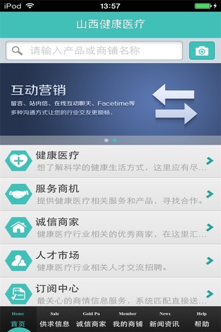 山西健康医疗平台 screenshot 3