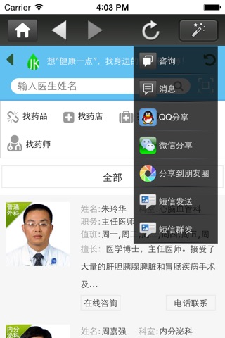 健康一点 screenshot 3