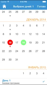 igym pro - Дневник тренировок. Журнал упражнений, программы для похудения, рельефного пресса и набора массы. Фитнес и бодибилдинг тренер. айфон картинки 3